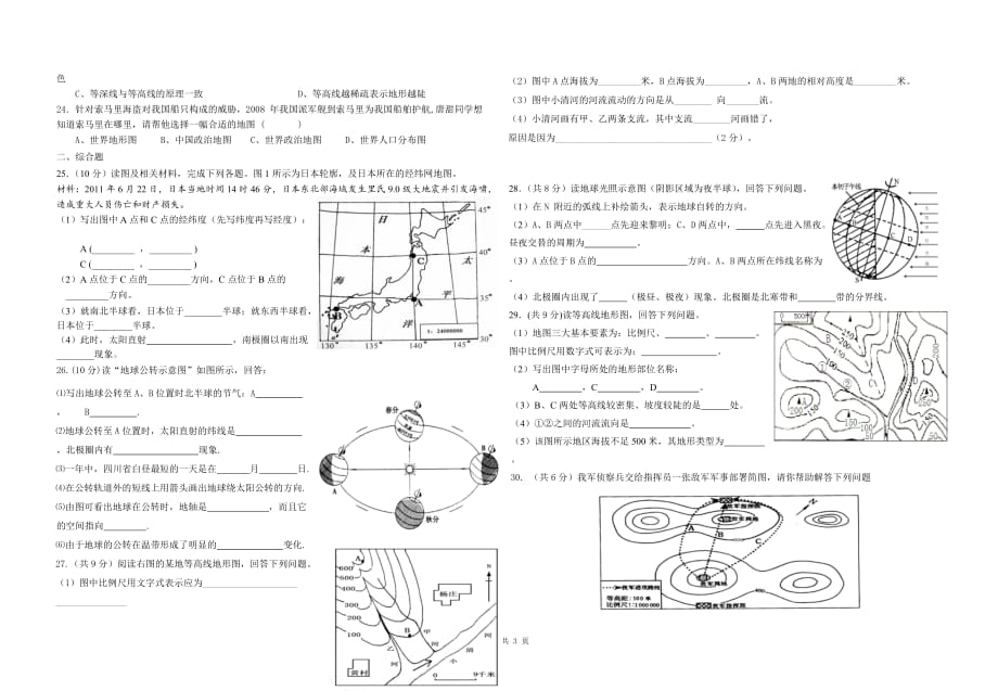 2020年人教版七年级上册地理第一章检测题_第2页