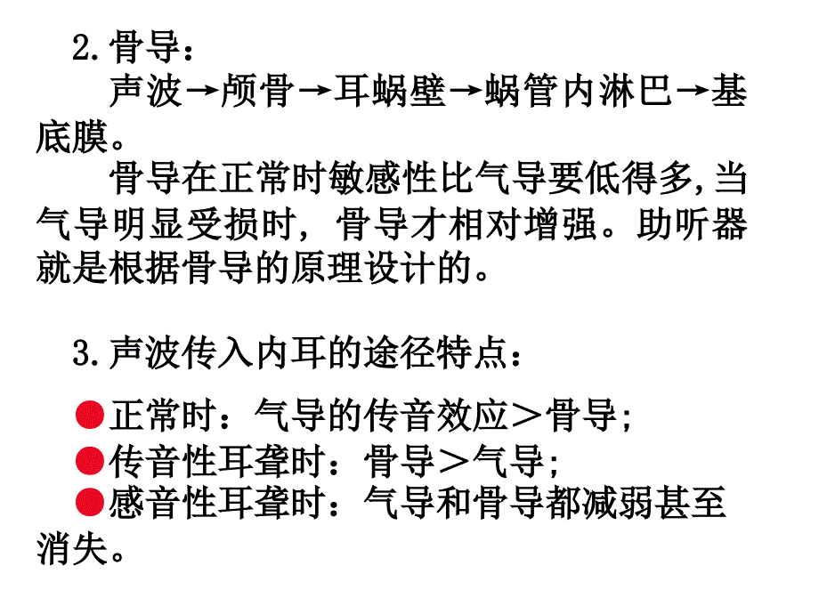 生理学课件_感觉器官（二）_第3页