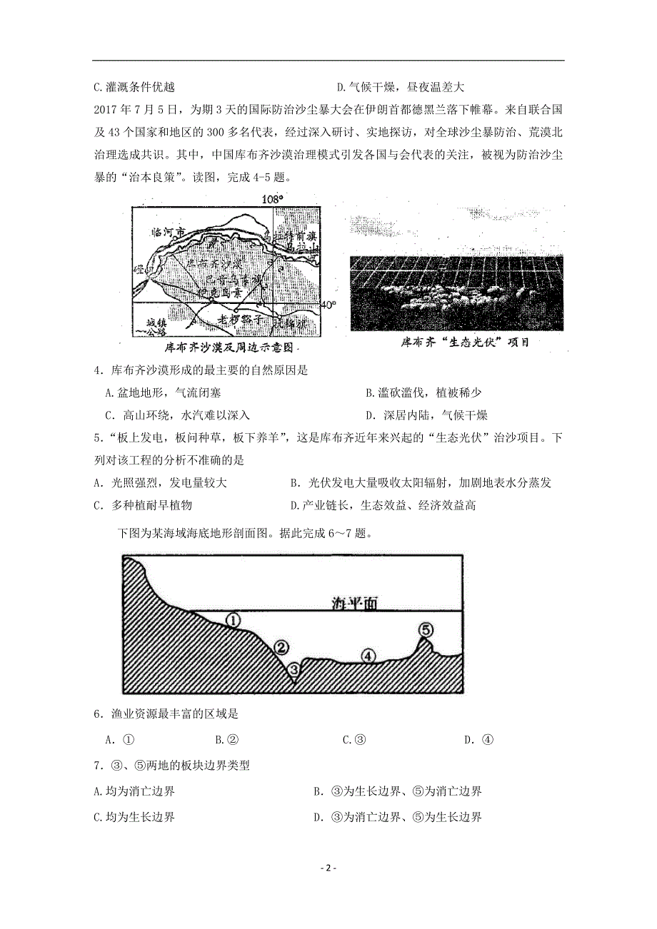 2017-2018学年四川省高二下学期开学考试地理试题 Word版.doc_第2页