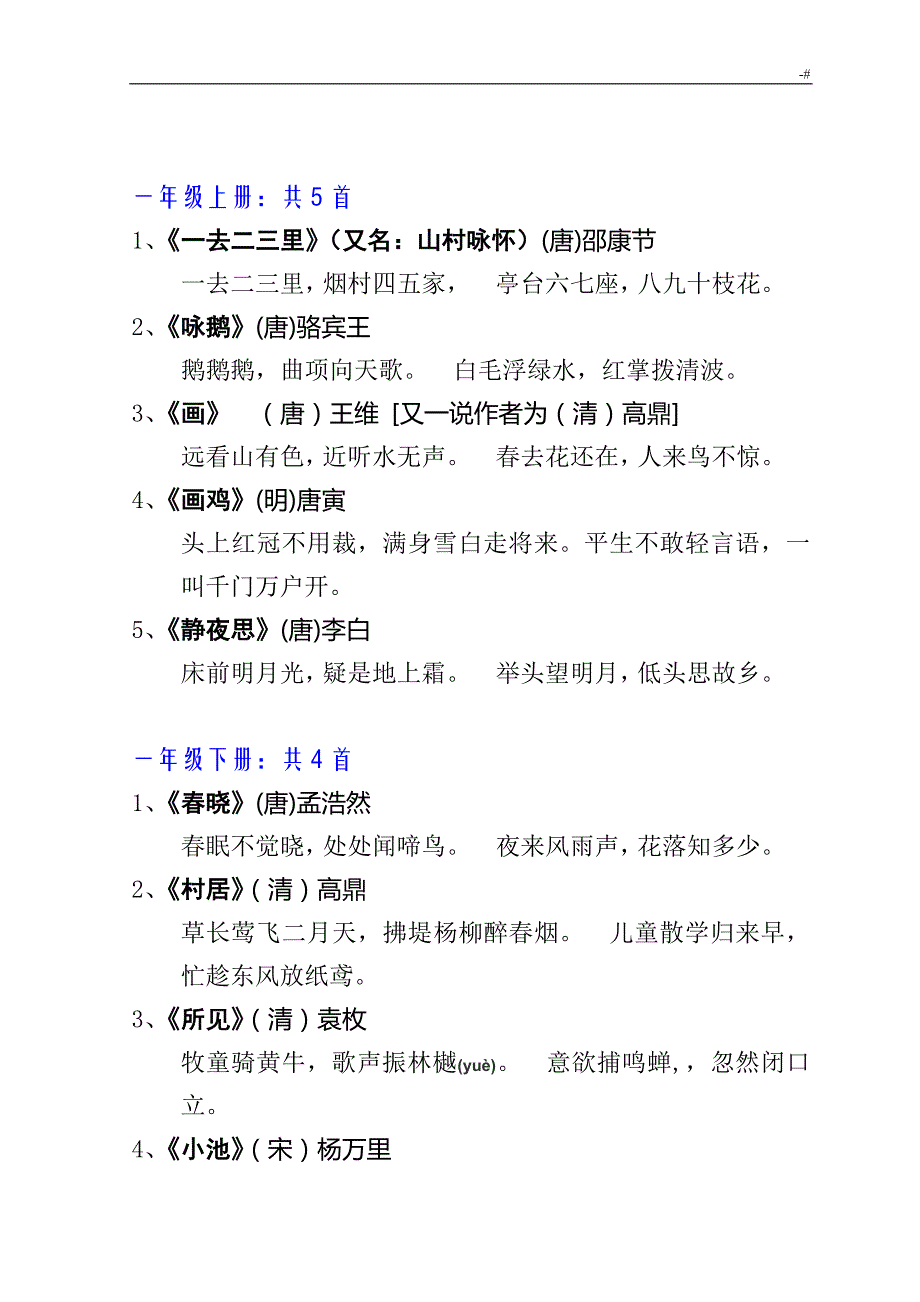 人教出版小学课本古诗词资料大全_第2页