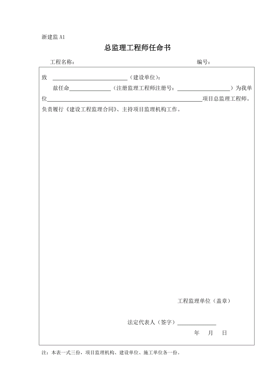2014监理规范浙江省资料用表_第3页