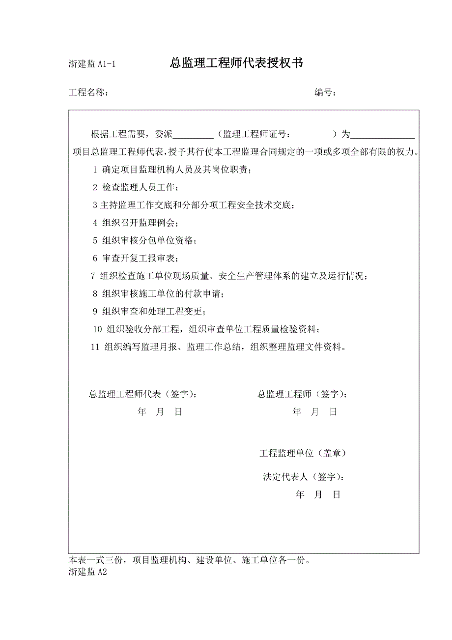 2014监理规范浙江省资料用表_第4页