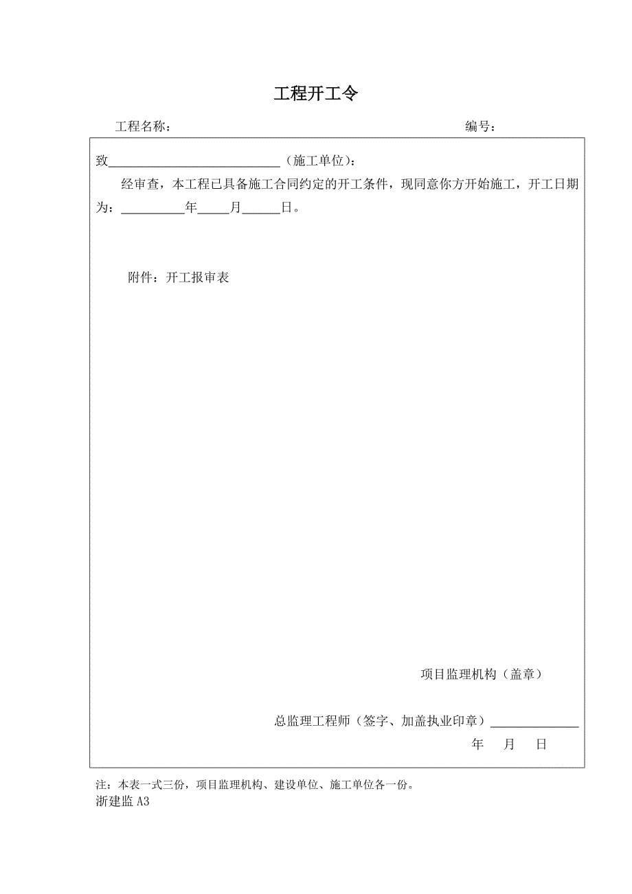 2014监理规范浙江省资料用表_第5页