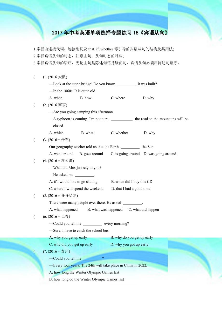 中考英语单项选择专题练习《宾语从句》_第3页