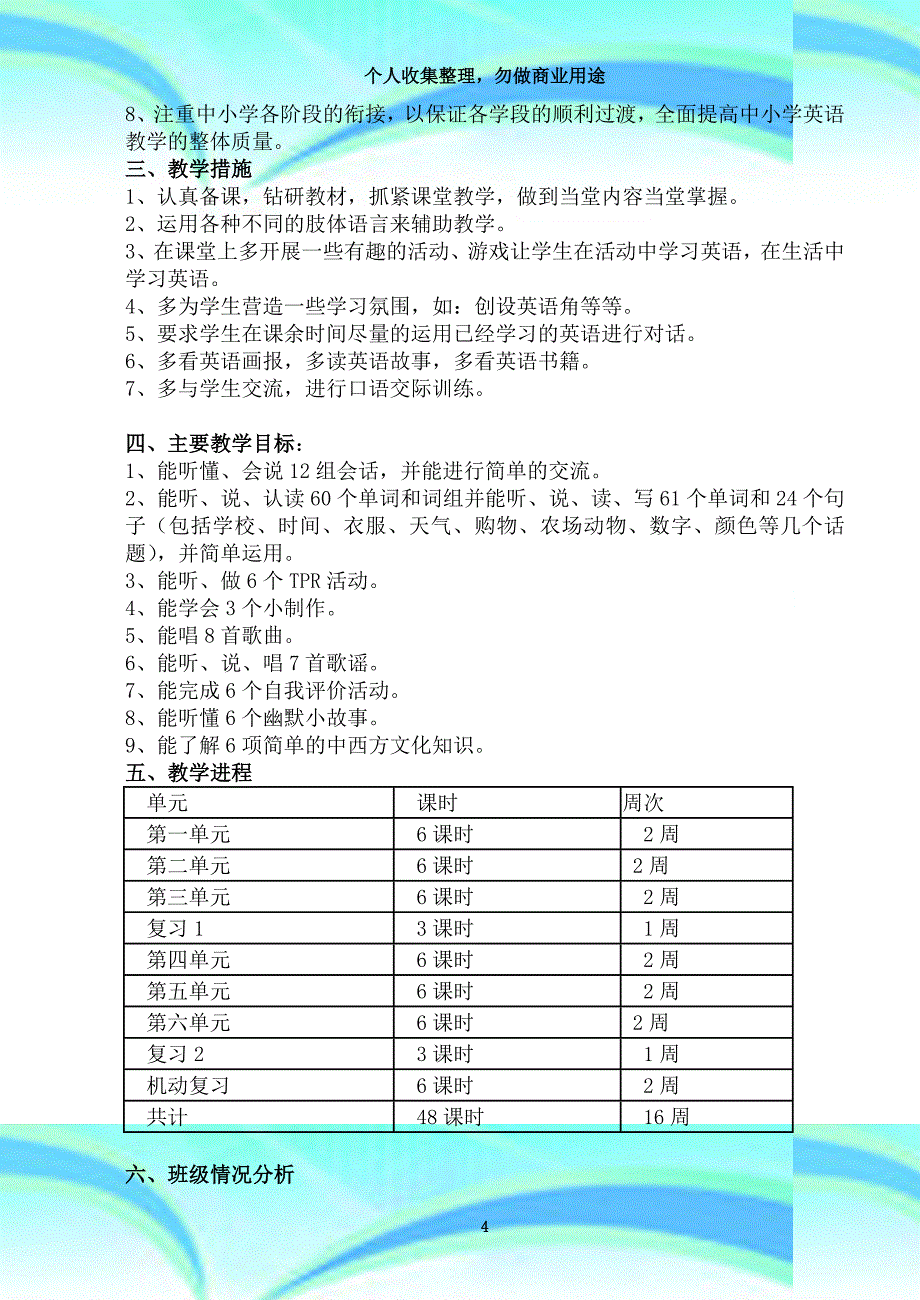 pep小学英语四年级下册教学导案good_第4页