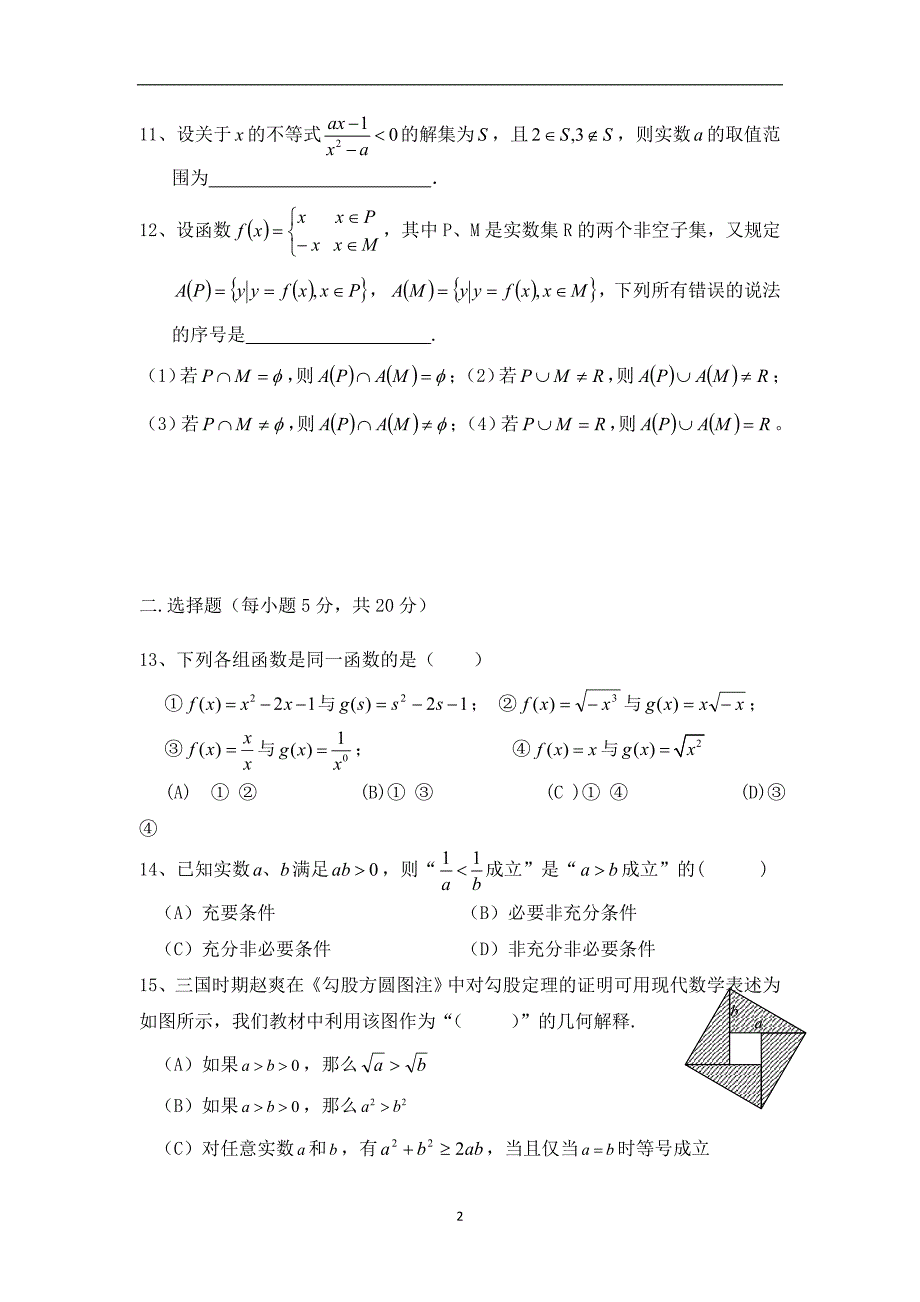 2017-2018学年上海市金山中学高一上学期期中考试数学试题 .doc_第2页