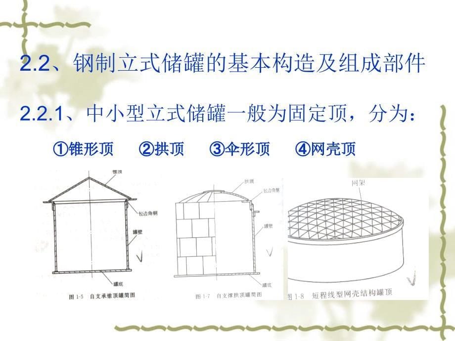 大型立式储罐安装解析_第5页