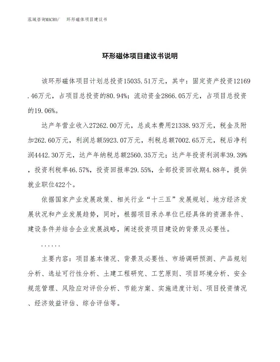 环形磁体项目建议书（可研报告）.docx_第2页