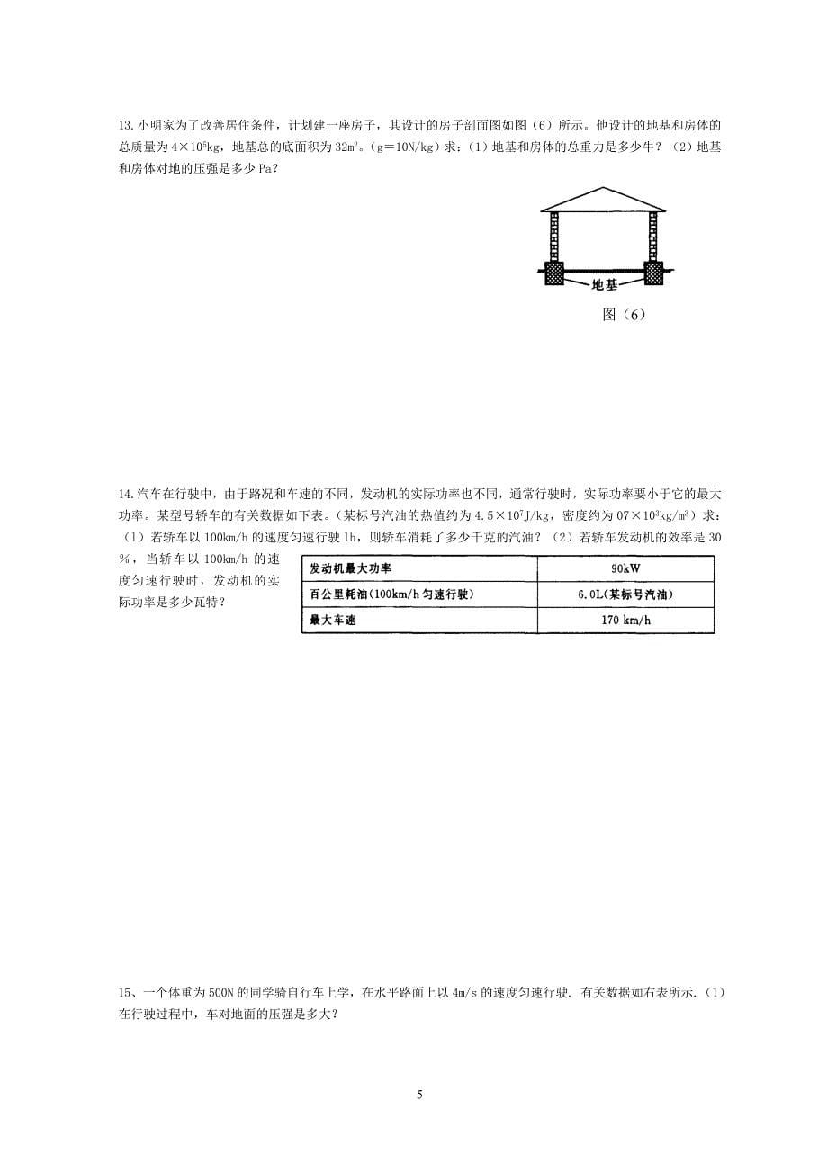 初中物理中考计算题精选 (1)综述_第5页