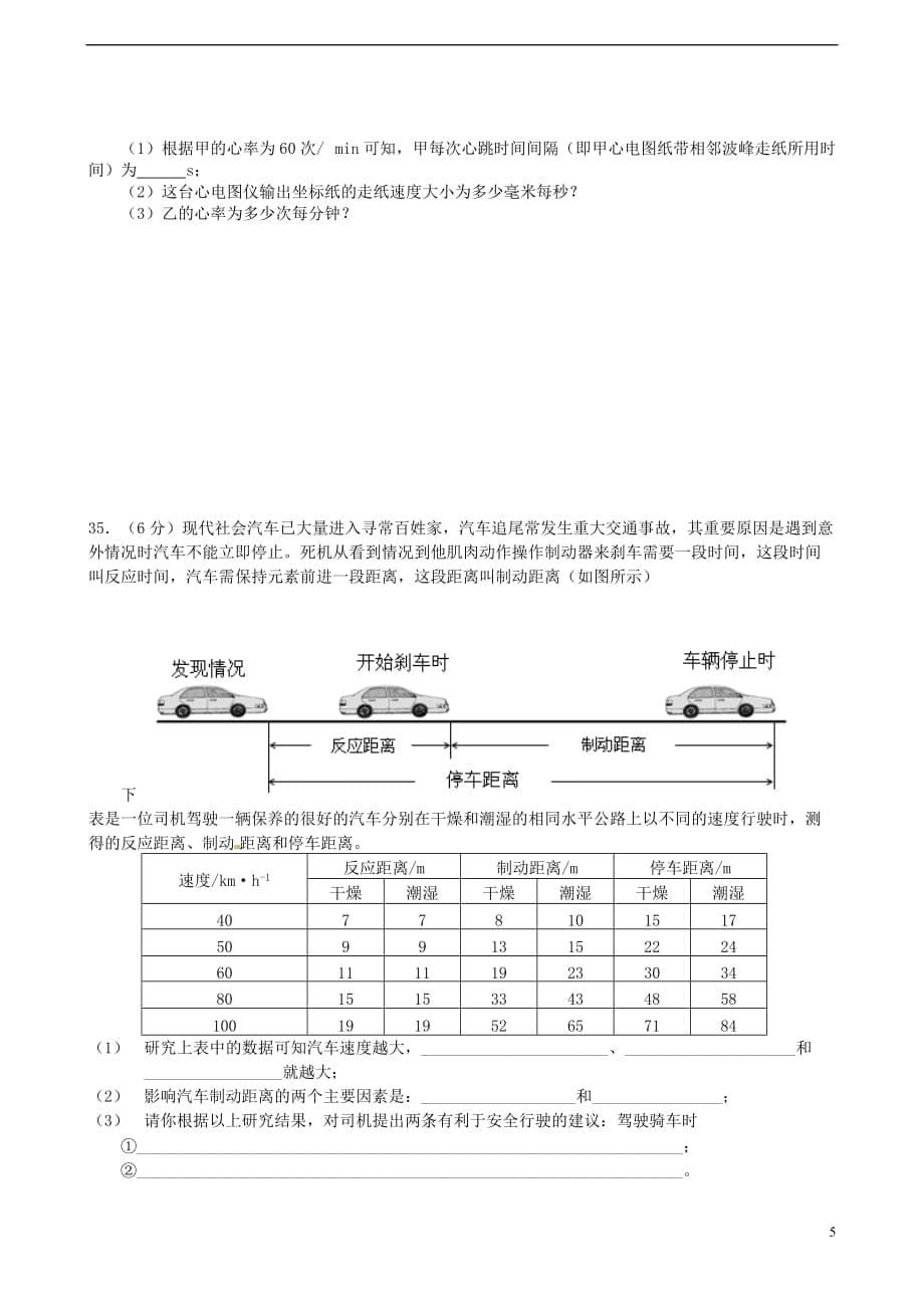 物体的运动单元综合测试-苏科版_第5页