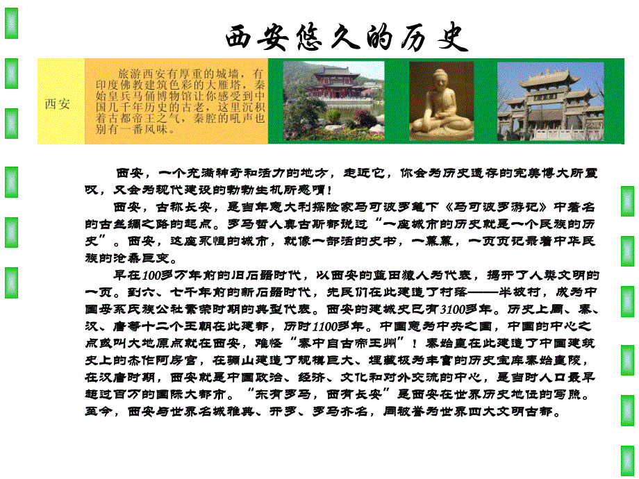 西安旅游宣传解析_第4页