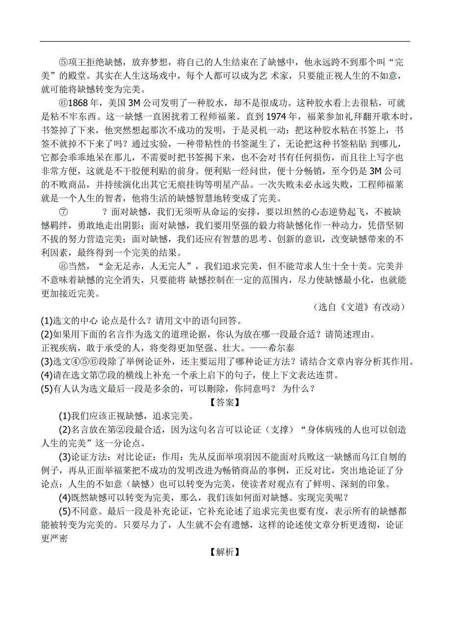 2016中考全国各地议论文专题【真题+标准答案+解析】_第2页