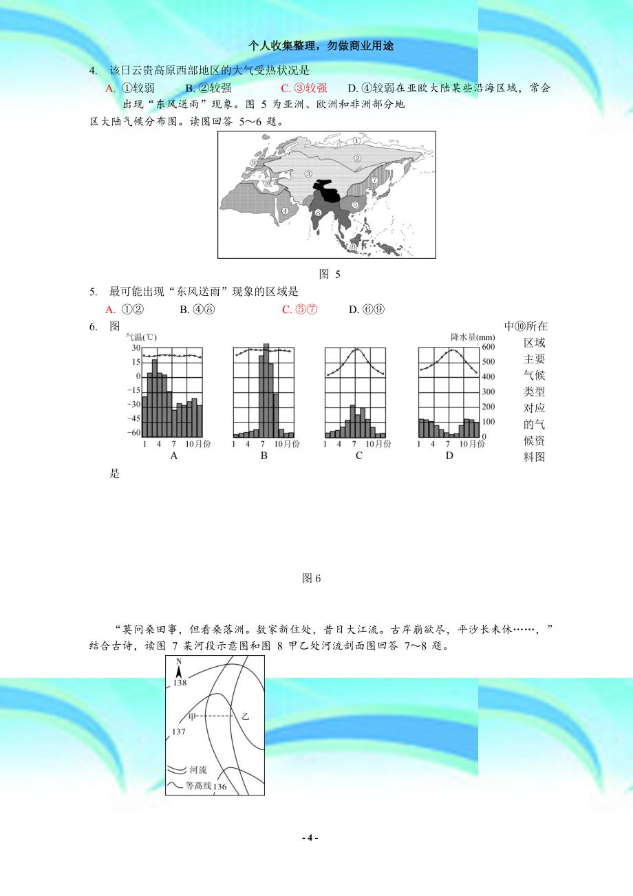 20182019江苏省无锡市高二学业水平考试模拟试题2月地理word版_第4页