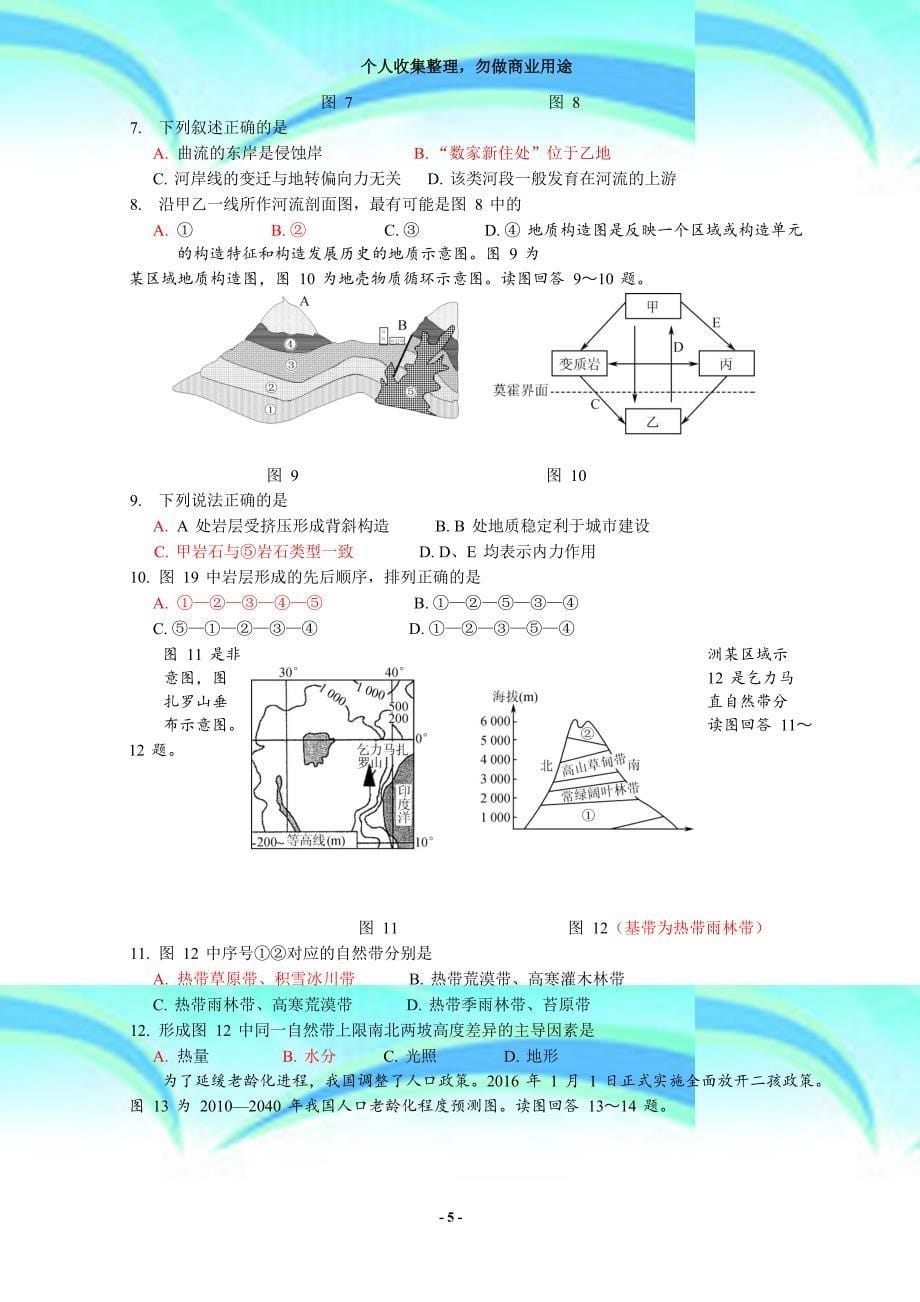 20182019江苏省无锡市高二学业水平考试模拟试题2月地理word版_第5页