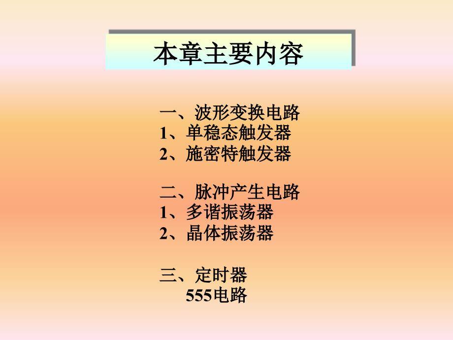 数字电路10ch8综述_第4页