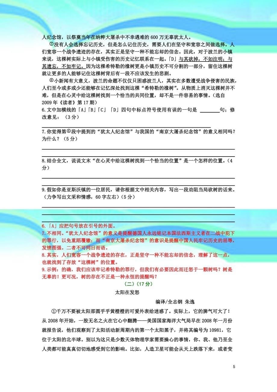 八年级语文上期末考试卷_第5页