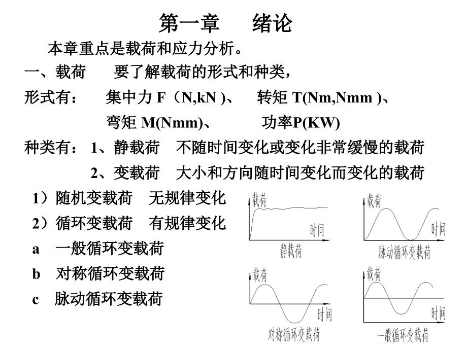 北京理工大学机械设计课件综述_第2页