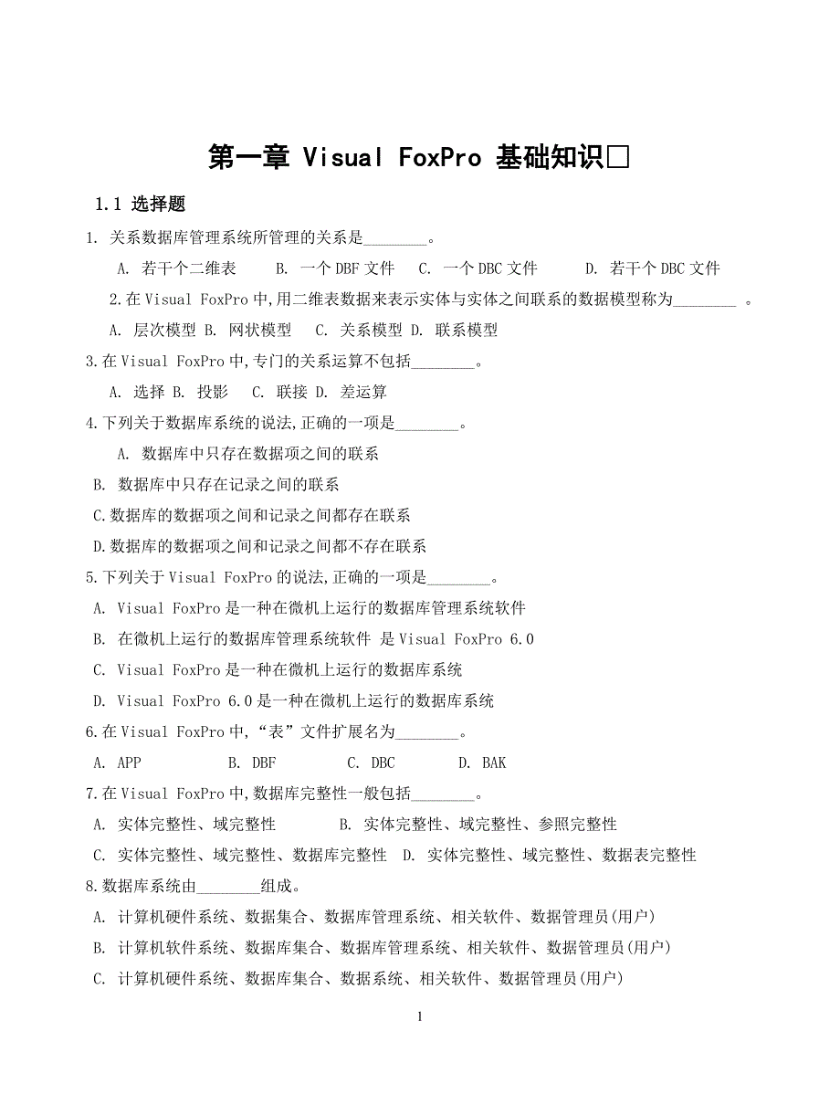 visual foxpro 程序设计试题库_第1页