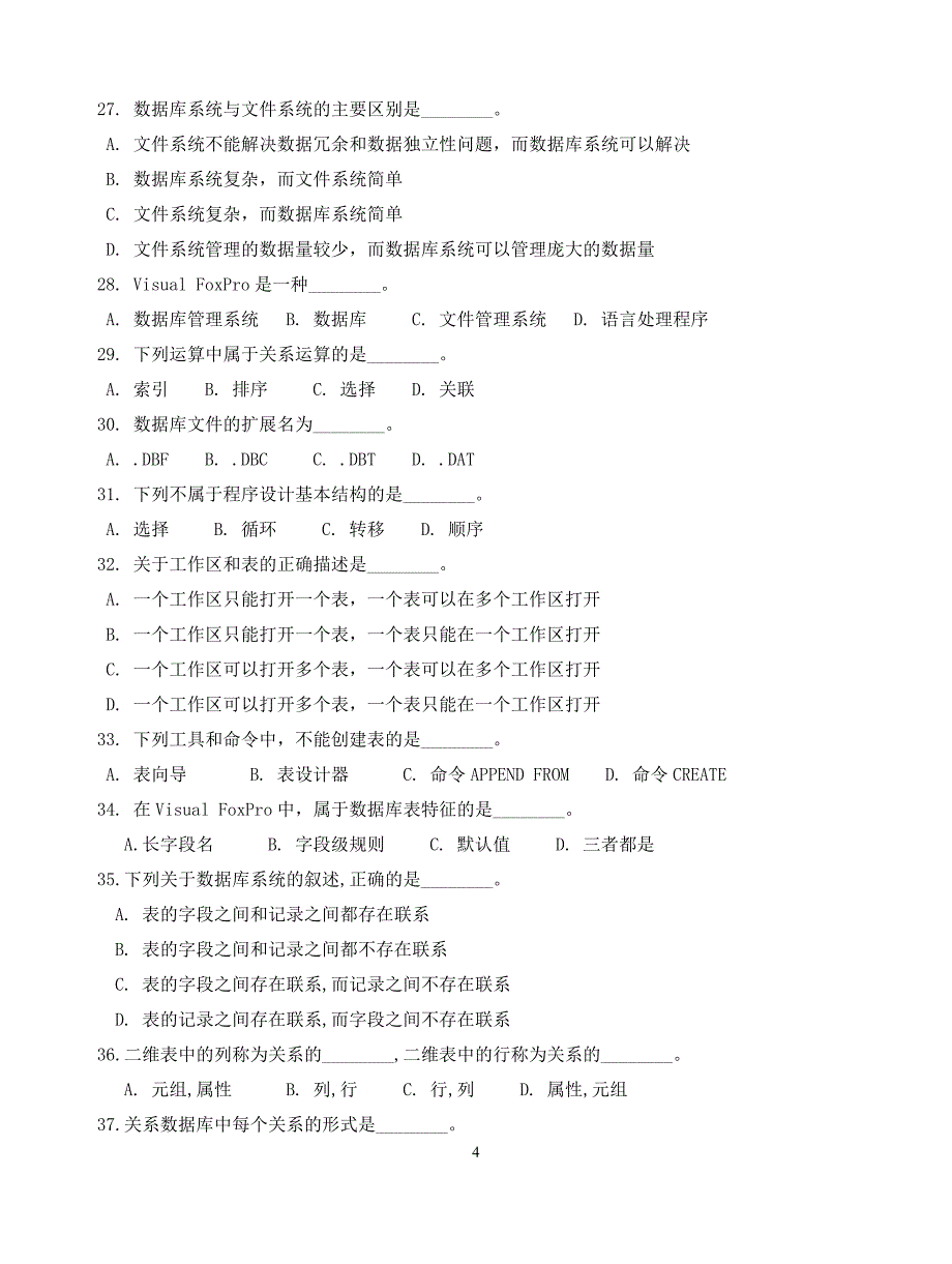 visual foxpro 程序设计试题库_第4页