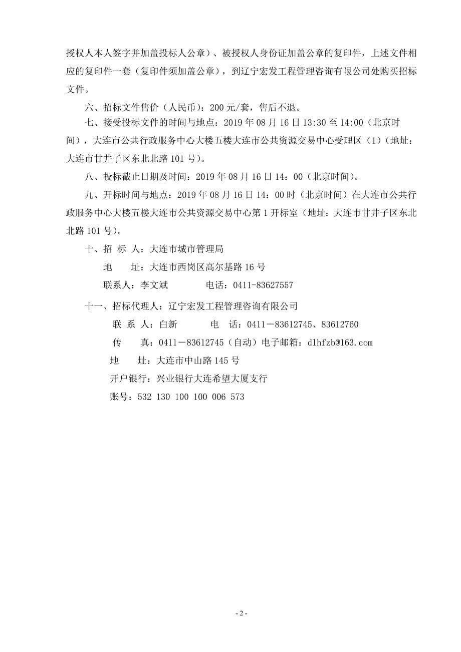 大连市中心城区户外广告设置规划采购项目招标文件_第5页