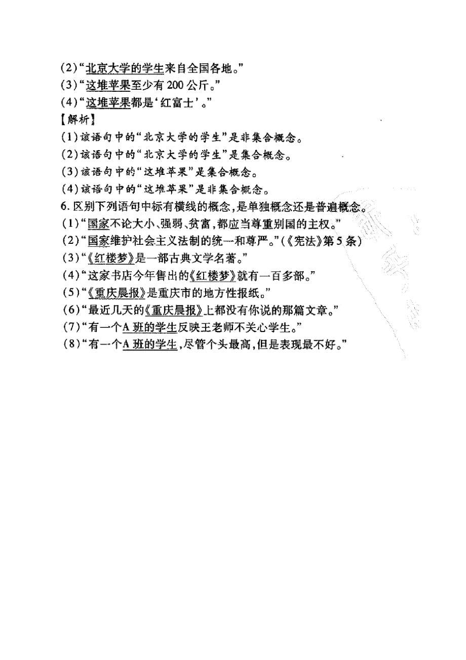 雍琦版法律逻辑学 课后习题答案全 资料_第5页