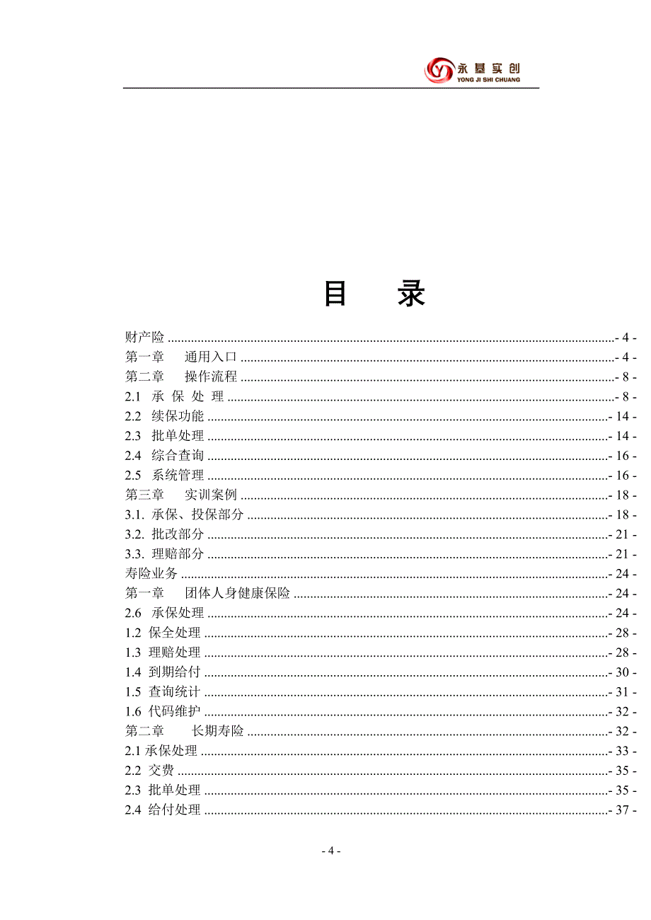 保险综合业务实训软件操作手册._第4页