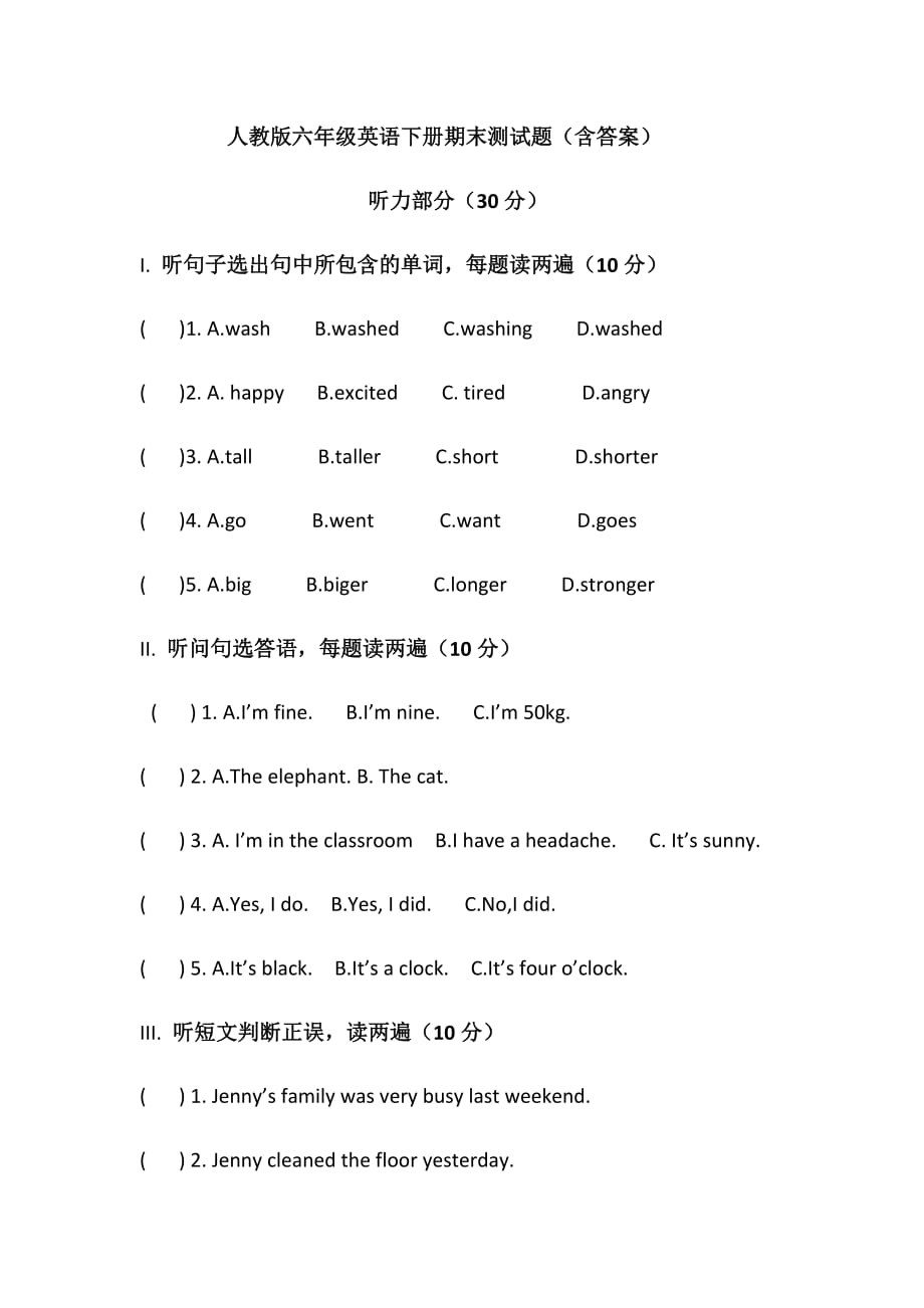 人教版六年级英语下册期末测试题(含标准答案)_第1页