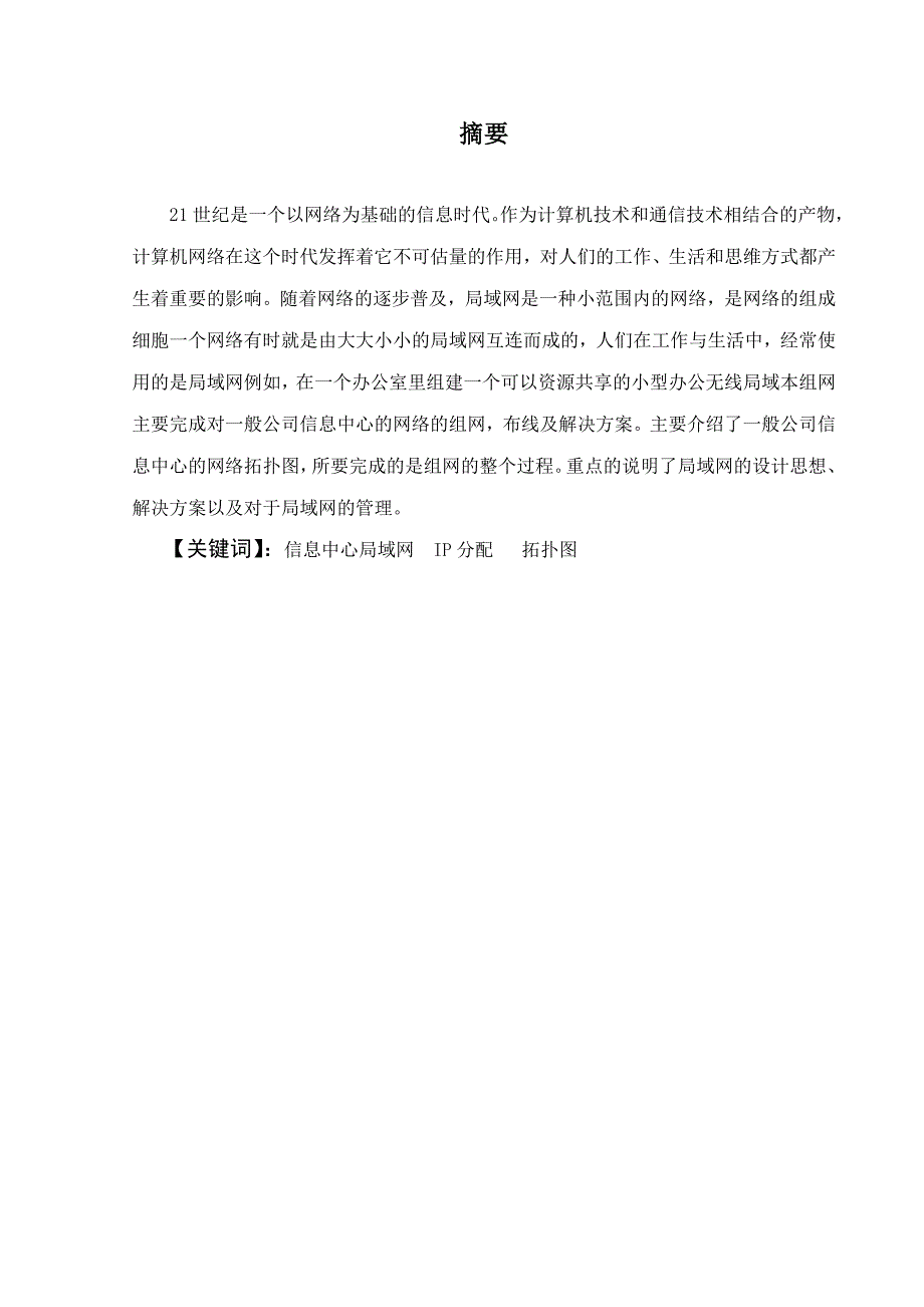 小型局域网以及企业局域网办公系统的设计与实现综述_第2页