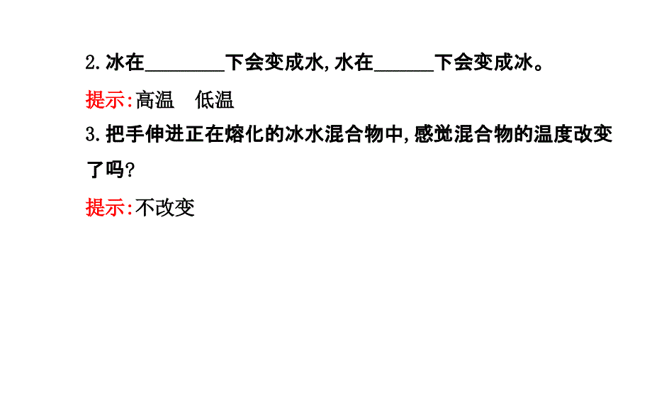 北师大版八年级上册1-2 熔化和凝固._第3页