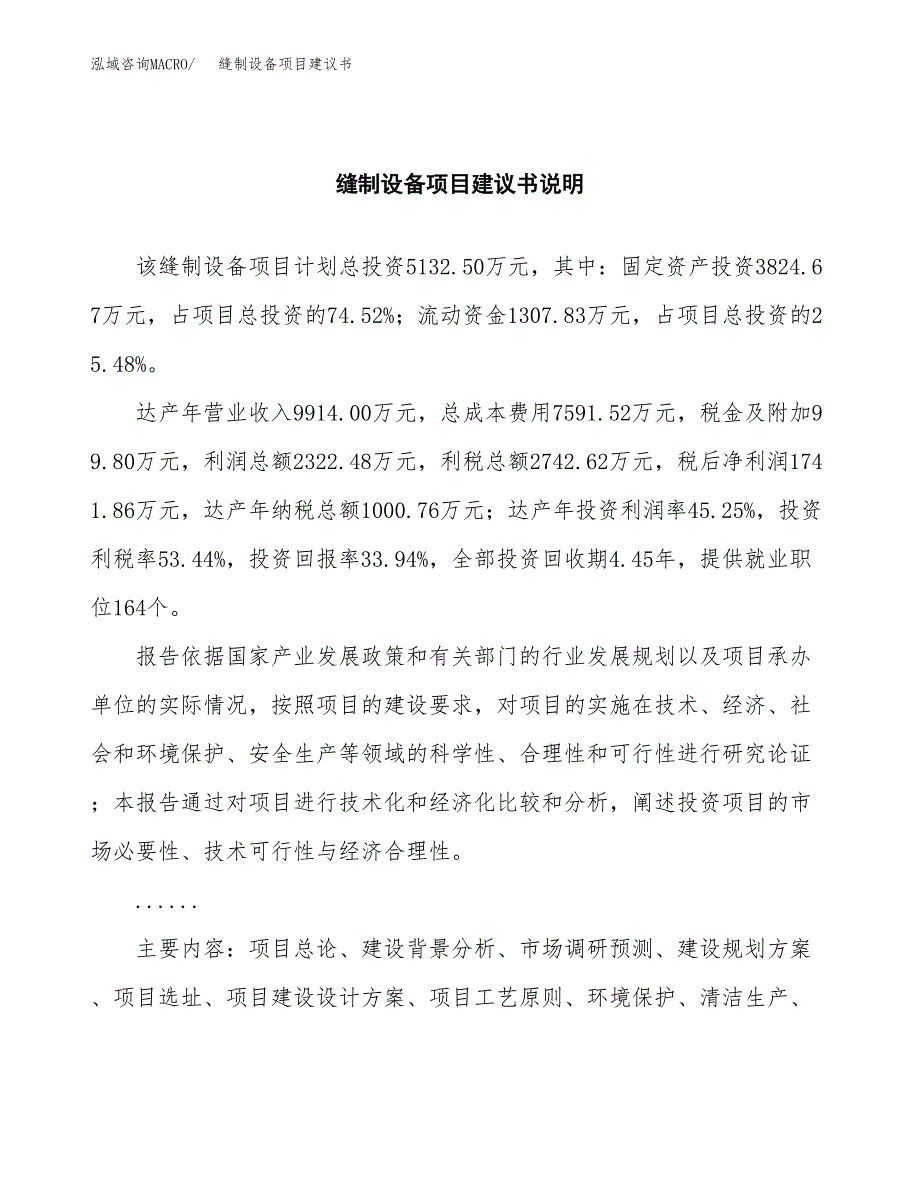 缝制设备项目建议书（可研报告）.docx_第2页