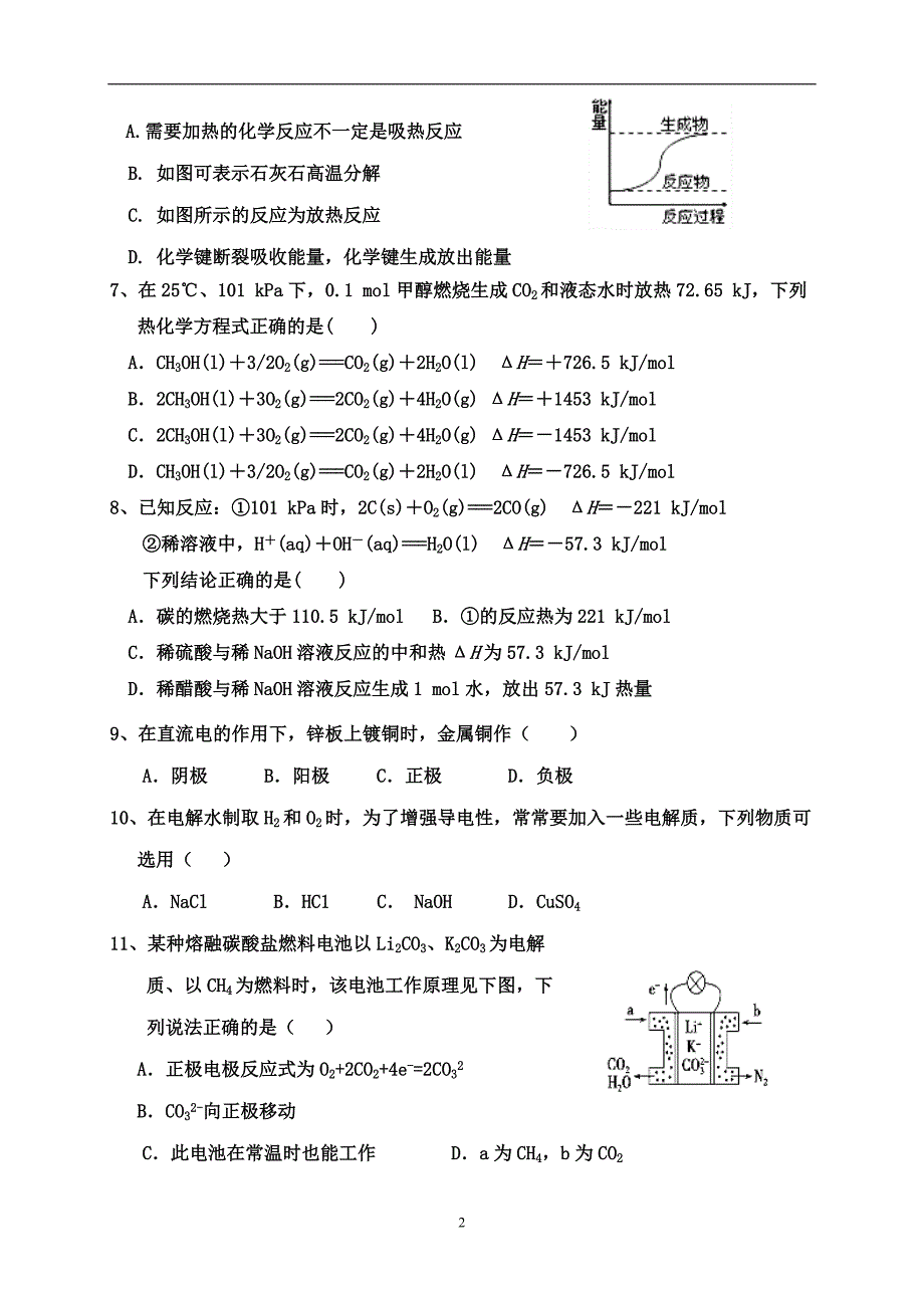 2017-2018学年内蒙古杭锦后旗奋斗中学高二上学期期末考试化学试题（Word版）.doc_第2页