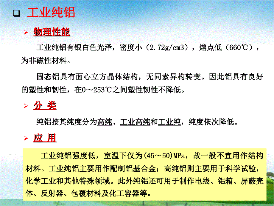 工程材料学(第8章 铝合金)解析_第4页