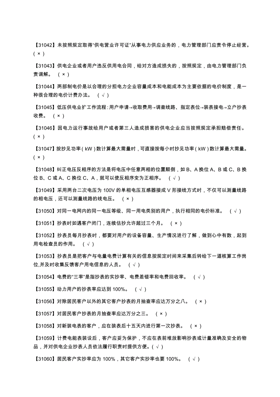 营业抄核收高级工试题及答案_第3页