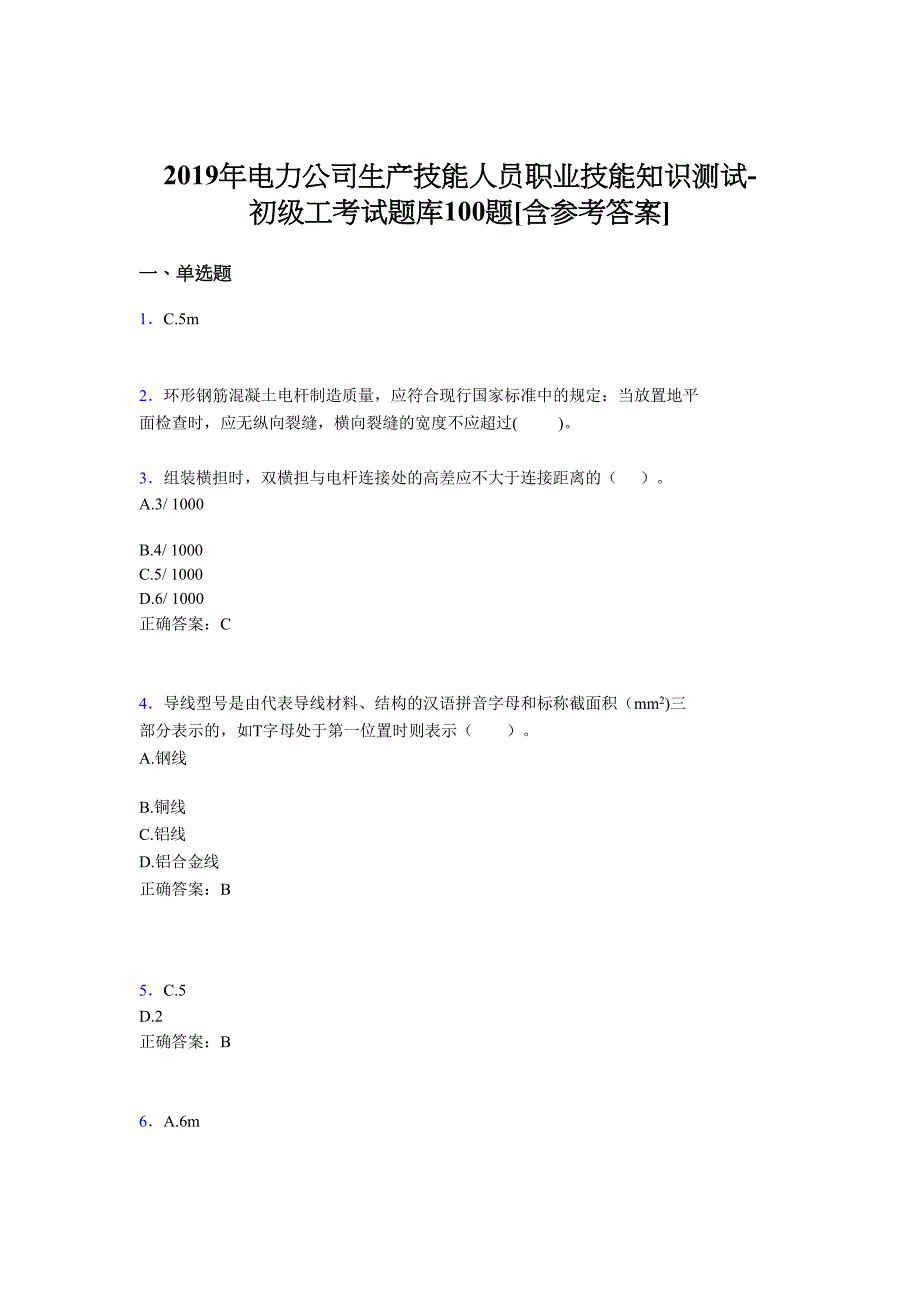 精编新版电厂生产技能初级工职业技能考试题库100题(含参考答案)_第1页