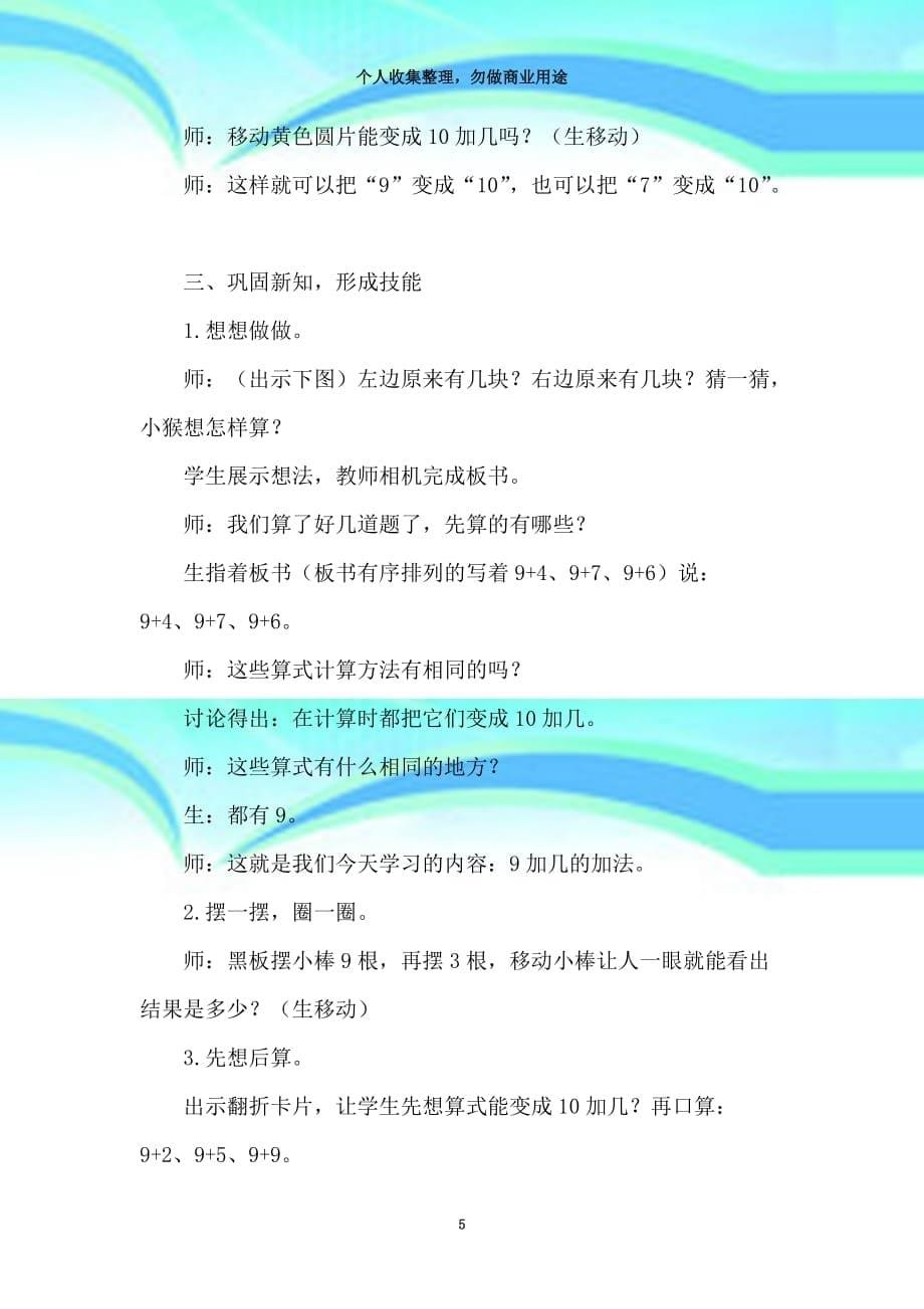 “加几”教育教学赏析最新教育资料_第5页