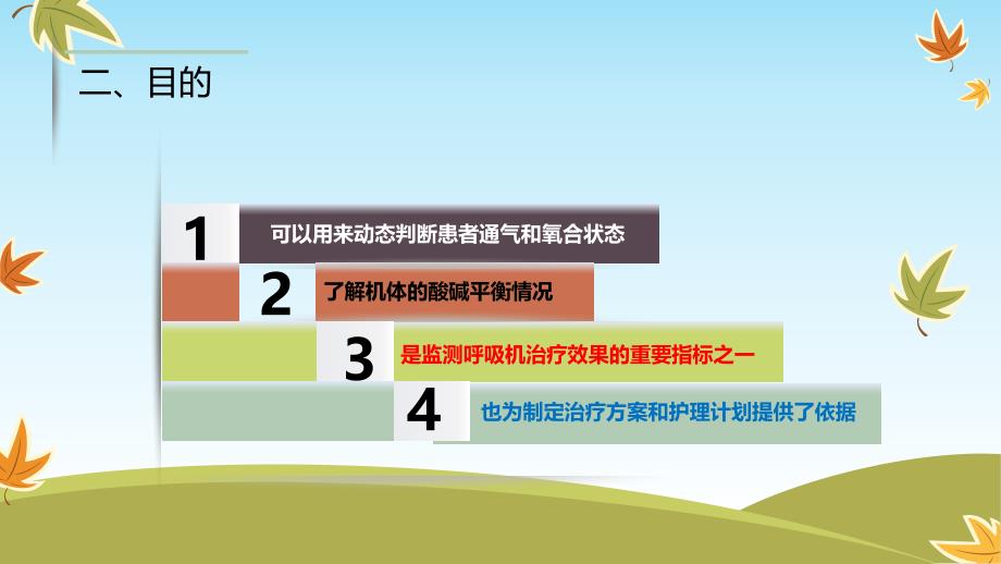 血气分析标本采集注意事项及技巧综述_第4页