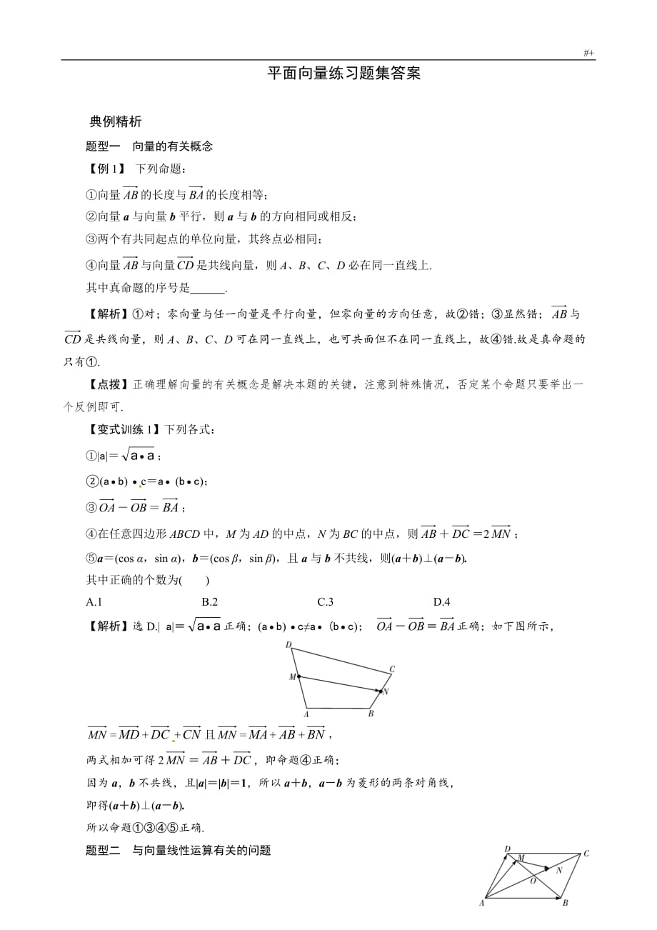 平面向量练习提高知识材料学习题集集答案解析_第1页