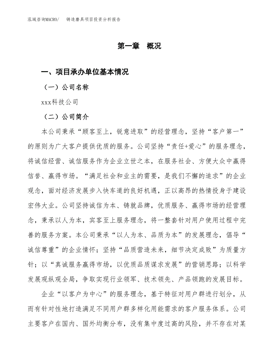 铸造磨具项目投资分析报告（总投资10000万元）（45亩）_第2页