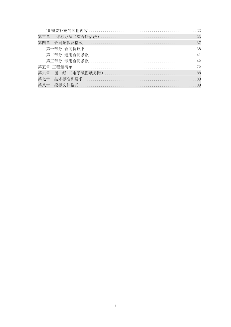 乳山市南黄庄墓群遗址保护维修工程招标文件_第3页