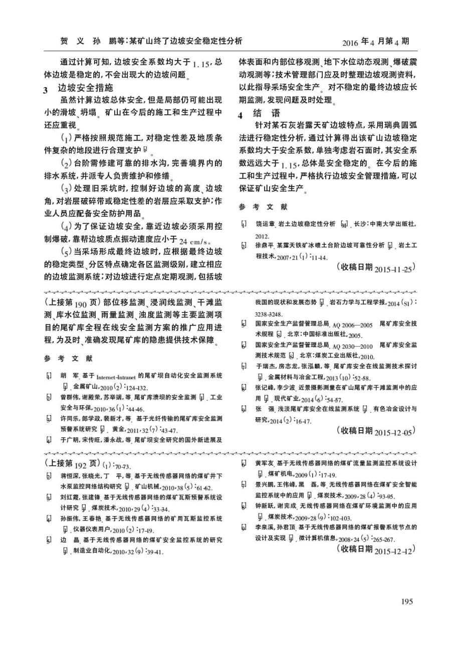 柳树箐磷石膏尾矿库在线安全监测方案设计.pdf_第4页