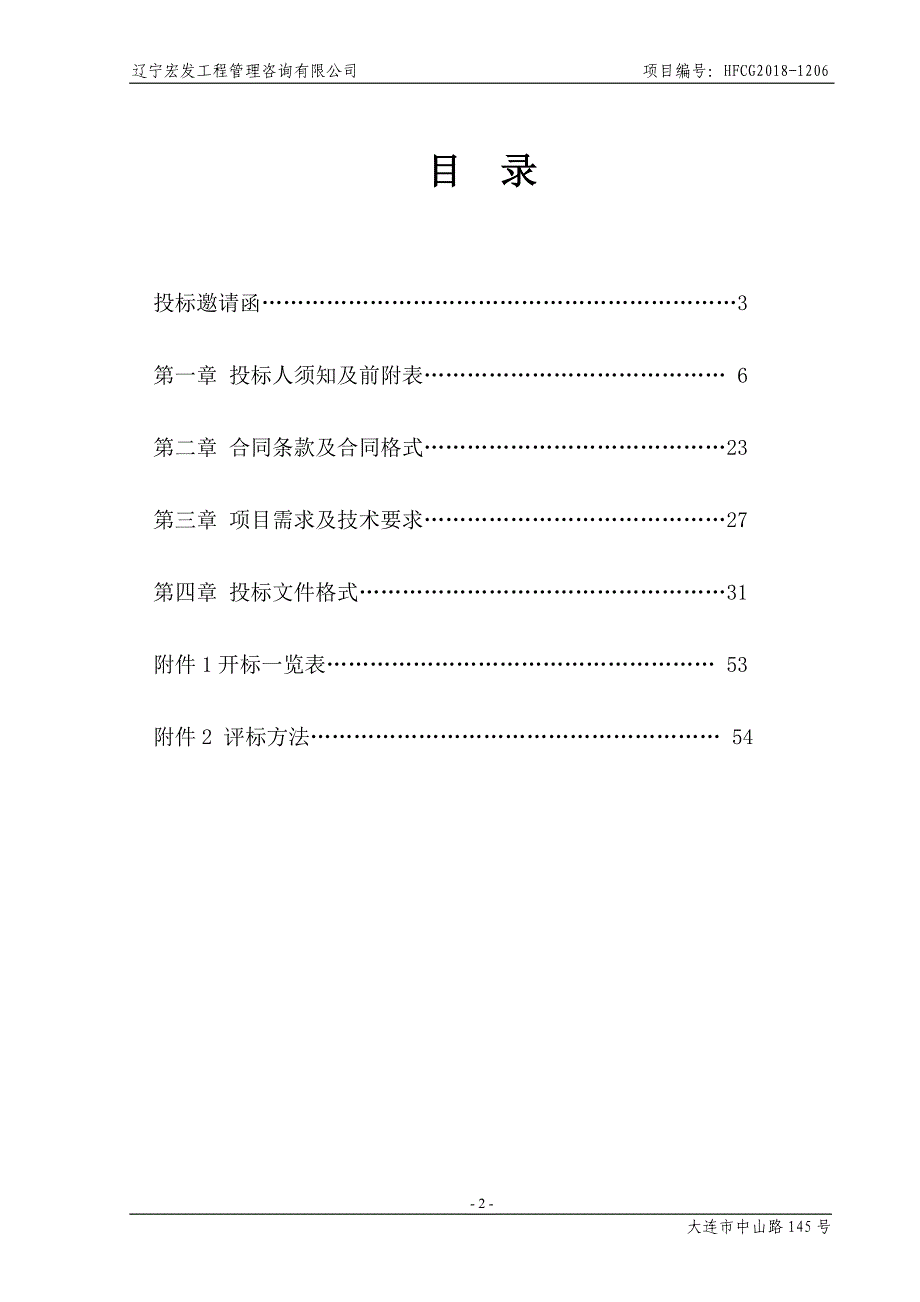 金普新区城区水平衡调查采购项目招标文件_第2页