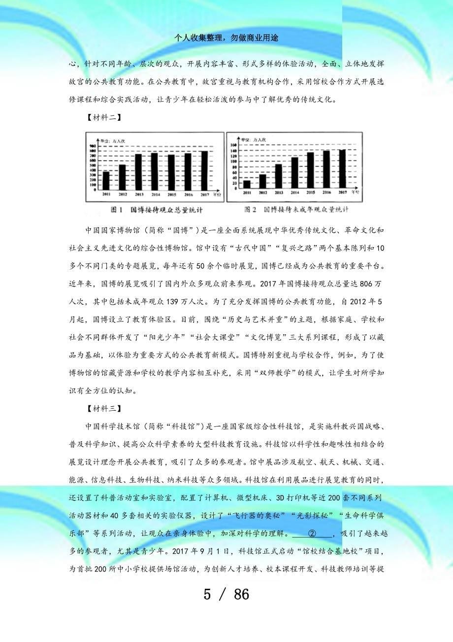 全国各地中测验题分类汇编说明文：_第5页