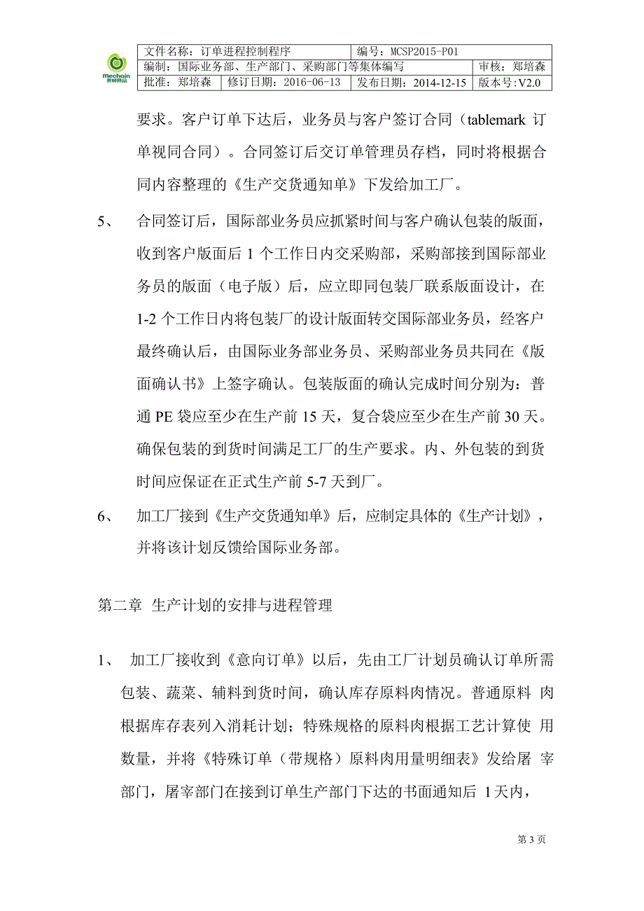 订单进程控制程序._第3页