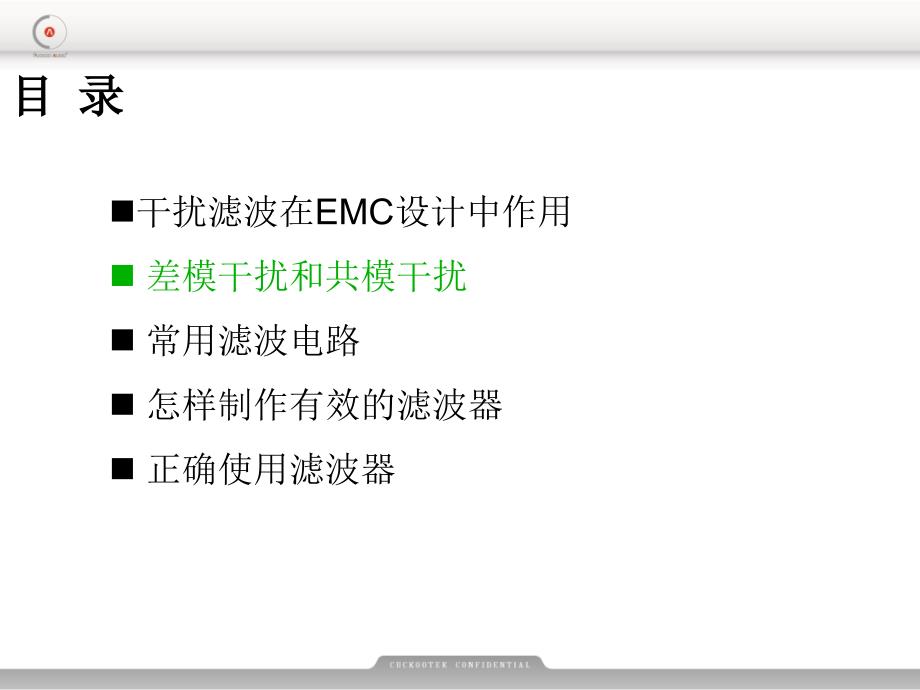 电磁兼容技术基础知识4_干扰滤波技术(布谷鸟声学)综述_第4页