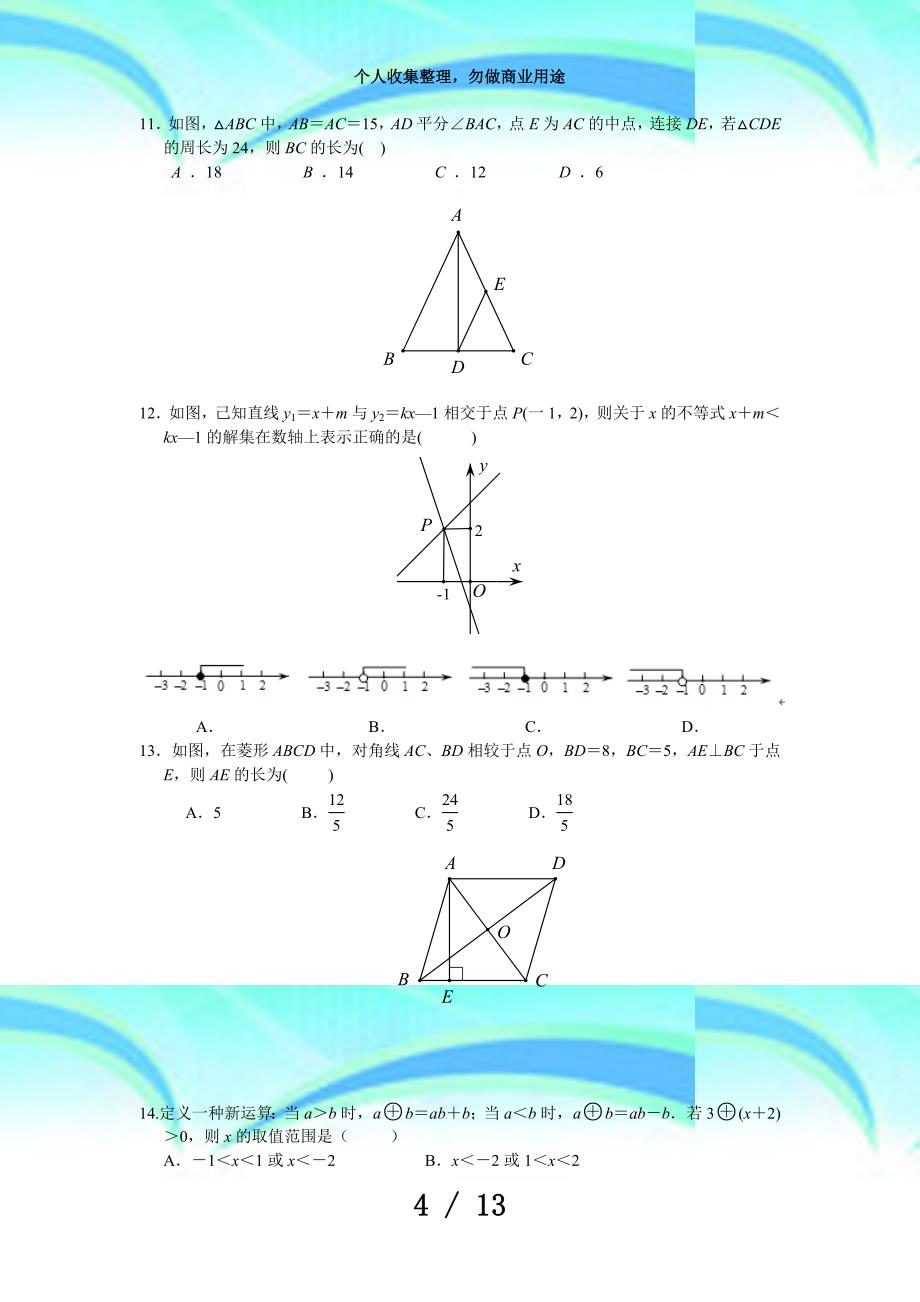 八年级下学期数学期末测验题(含答案)_第4页