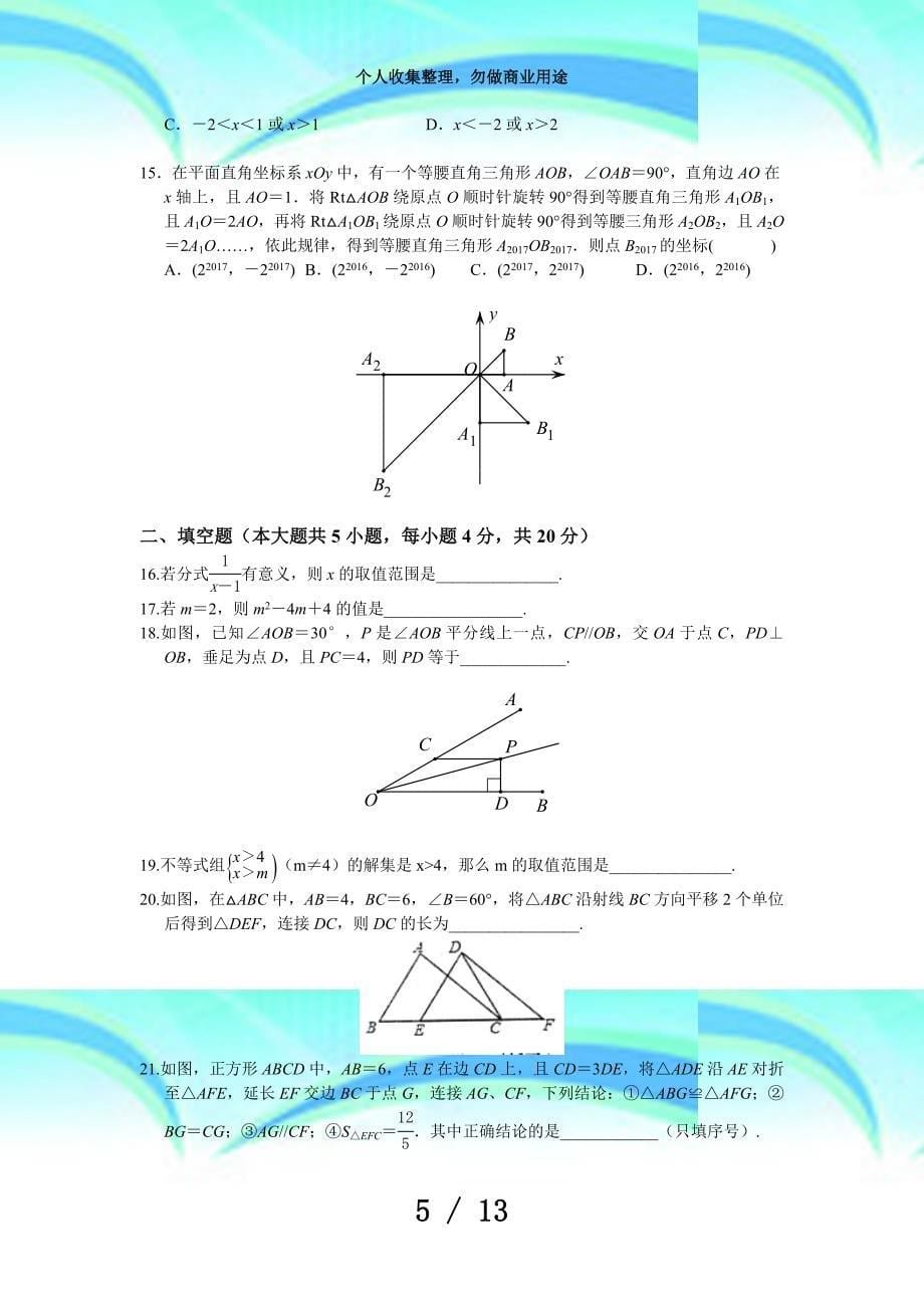 八年级下学期数学期末测验题(含答案)_第5页