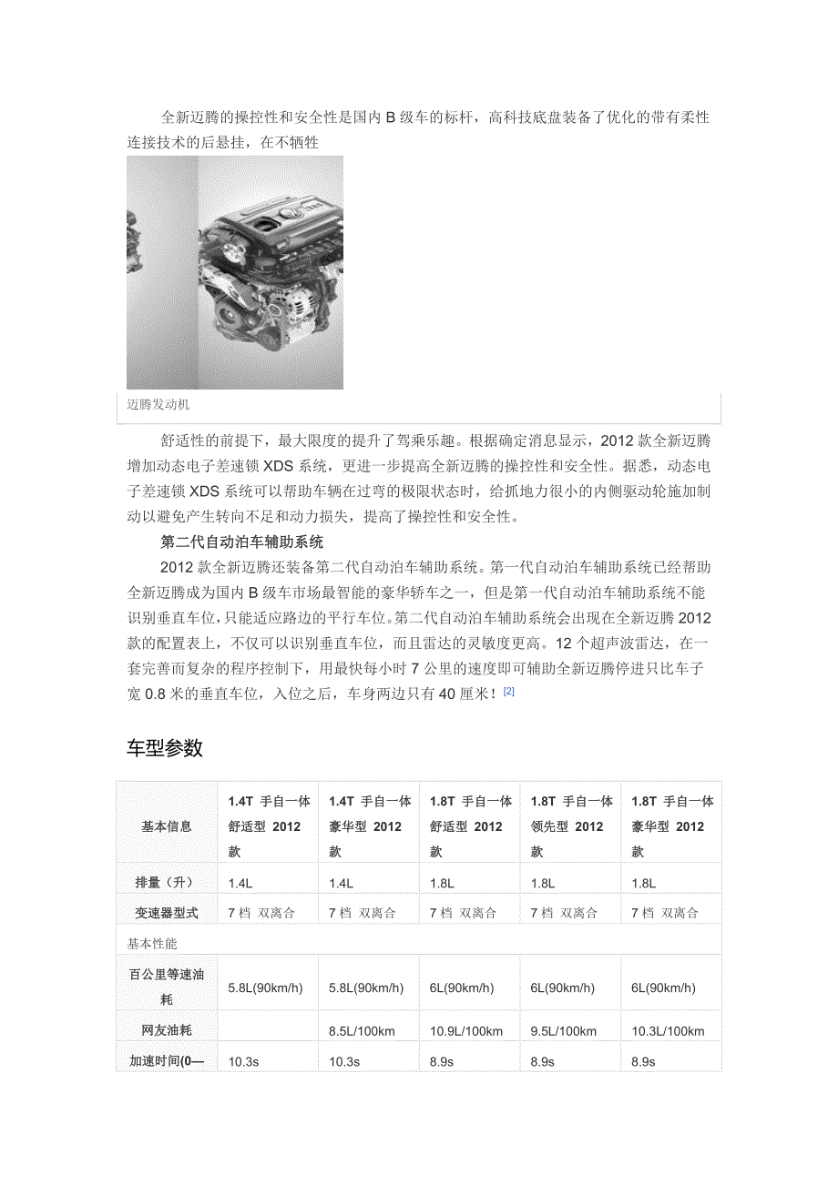 迈腾源自和帕萨特B6关系紧密的FutureB6._第2页