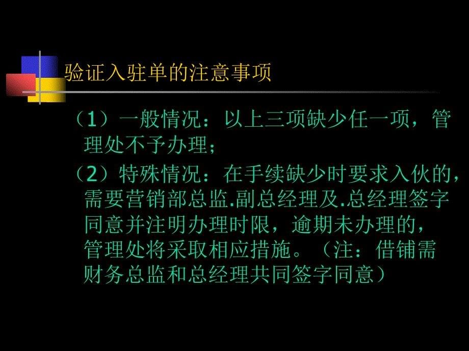 入伙退铺、装修流程的培训解析_第5页