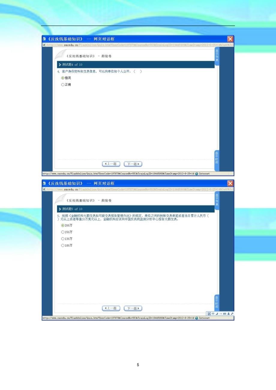 《反洗钱基础知识》分_第5页