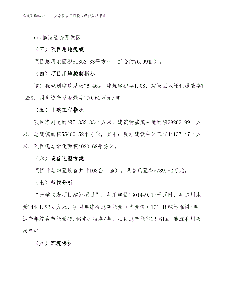 光学仪表项目投资经营分析报告模板.docx_第3页